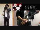 天樂 歌って弾いてみた【蒼瀬旬×KEI】