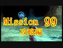 【地球防衛軍5】初心者、地球を守る団体に入団してみた☆104日目【実況】