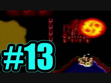 （１３）はじめてのFFⅤ実況 　ー火事場泥棒です！（正直）ー