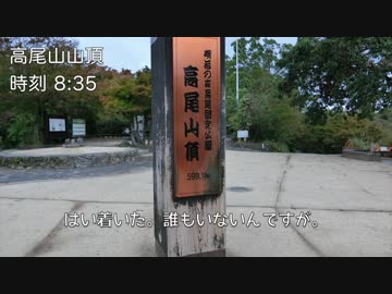 やまのぼり_extra3_また高尾山行ってきた【ゆっくり】
