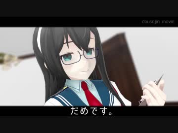 【MMD艦これ】無能鎮守府 for あにめぇいしょん　だめです。【MMDドラマ】