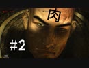 【ホラー実況】恐怖の押し売り【Outlast】#2