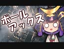 【For Honor】きりたんと、革命的名誉を手にしましょう。【ロウブリンガー編】