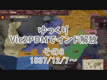 [ゆっくり実況]ゆっくりVic2PDMでインド解放 その3[Victoria2 PDM]