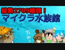 【総勢2709種！】狐と狸と飼育員で水族館作るぞ！＃0【Minecraftマルチ実況】