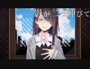 【難聴だけど】拝啓ドッペルゲンガー【歌ってみた】