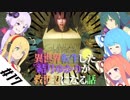 【VOICEROID実況】異世界転生した結月ゆかりが救世主になる話#17【SKYRIM】