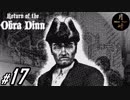 #17【ADV】月峰隆一のReturn of the Obra Dinn