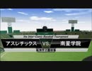 パワプロ球漫対抗戦193　準々決勝　ストッパー毒島－番外甲子園1