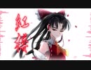 【東方アレンジ】紅楼～Easten Dream...