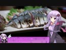 釣った魚は最後まで　＃２７　炙りしめ鯖【VOICEROIDキッチン】