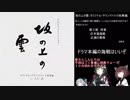 【VOICEROID２ 】八十余一間戦記・第三局【将棋実況】