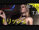 【DMC4SE】投げキッスにゴルフまでしてくれたトリッシュ姉さんDevil May Cry4SE トリッシュ編