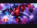 【LoL】獅子奮迅！プレデターレンガー #1【ゆっくり実況】