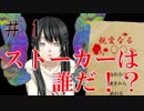 【ホラー 】都会での１人暮らしは気を付けよう　その１【親愛なる〇〇へ】