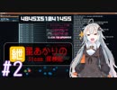 紲星あかりのSTEAM探検記#2 Hacknet 2