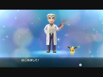 【実況　ピカブイ】イーブイ可愛いですPart1