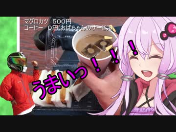 【結月ゆかり車載】日本一周旅行記【route 7】