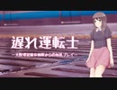 【電車でGO！！】大阪環状線京橋駅からの初見プレイ【遅れ運転士】