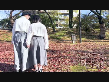 【月野奈月×まむ】少年と魔法のロボット 【踊ってみた】