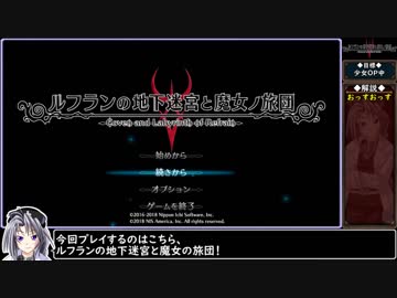 ルフランの地下迷宮と魔女ノ旅団をねっとりプレイ 全01/31話
