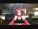 【女声で歌ってみた】Ｚ　刻を越えて/葛城なお【ハーピー系両声類Vtuber】