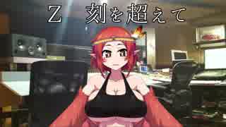 【女声で歌ってみた】Ｚ　刻を越えて/葛城なお【ハーピー系両声類Vtuber】