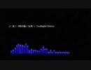 丑三つ時の猿ヶ石川 ～ Twilight Drive.