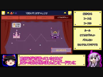 【ゆっくり＆ゆかり】スーパーマリオメーカー ★６－３