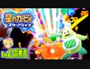 ロボ勇者の、星のカービィスターアライズ実況学習020【VTuber】