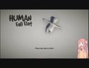 【ボイロ実況】Human: Fall Flat【茜ちゃんがゲームするよ】