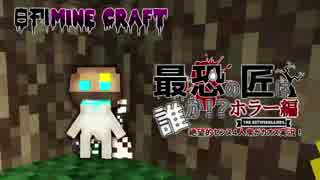 【日刊Minecraft】最恐の匠は誰かホラー編!?絶望的センス4人衆がカオス実況！＃20【The Betweenlands】