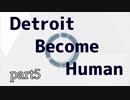 【Detroit: Become Human】 すべてを失った先に自由はあるか part05【ゆっくり実況】