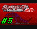 【縛り実況】偶数に身を任せるポケットモンスタールビー Part5