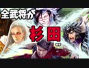 【三国志大戦】杉田単 vs 群ケニア・晋乾坤バラ【九州】