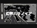 【初音ミク】幻声パラノイア【オリジナル曲】