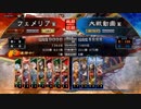 【三国志大戦】女性単の悲哀！その175「速度増加にご注意を！」