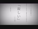 命に嫌われている piano cover off vocal ver