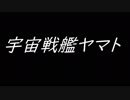 動画投稿テストを兼ねて「宇宙戦艦ヤマト」を歌ってみた
