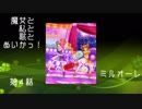 [とととっ！]魔女と私と歌とあいかつ！～第4話：ミルオーレ～