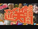 【合作】TVCM合作通天閣