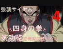 【実況】ドラゴンボールZ強襲サイヤ人を郷愁に浸りつつプレイ4