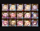 【千年戦争アイギス】魔王軍幹部決定戦　イット先生ユニット多め