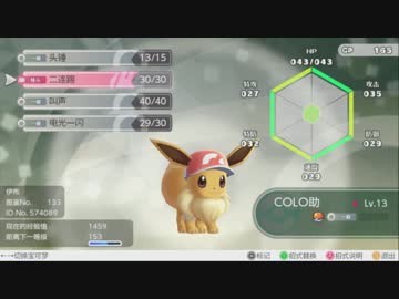 幻のポケモンゲーム「Let's Go! イーブイ」垂れ流し配信その1