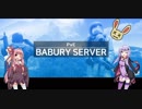 【RUST】Babury Serverの紹介のようなもの