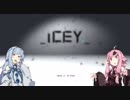 ICEY琴葉プレイpart2