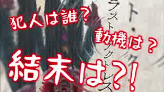 アイドル達が殺し合い？！サスペンス劇の行末はいかに！！【ミリシタ実況】