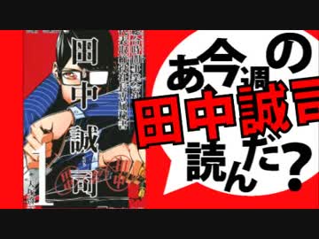 【追悼】あ、田中誠司の最終回読んだ？