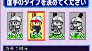 ２０世紀最後のパワプロ。～実況パワフルプロ野球2000～Part10
