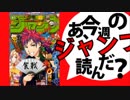 【週刊少年】あ、18年50号のジャンプ読んだ？